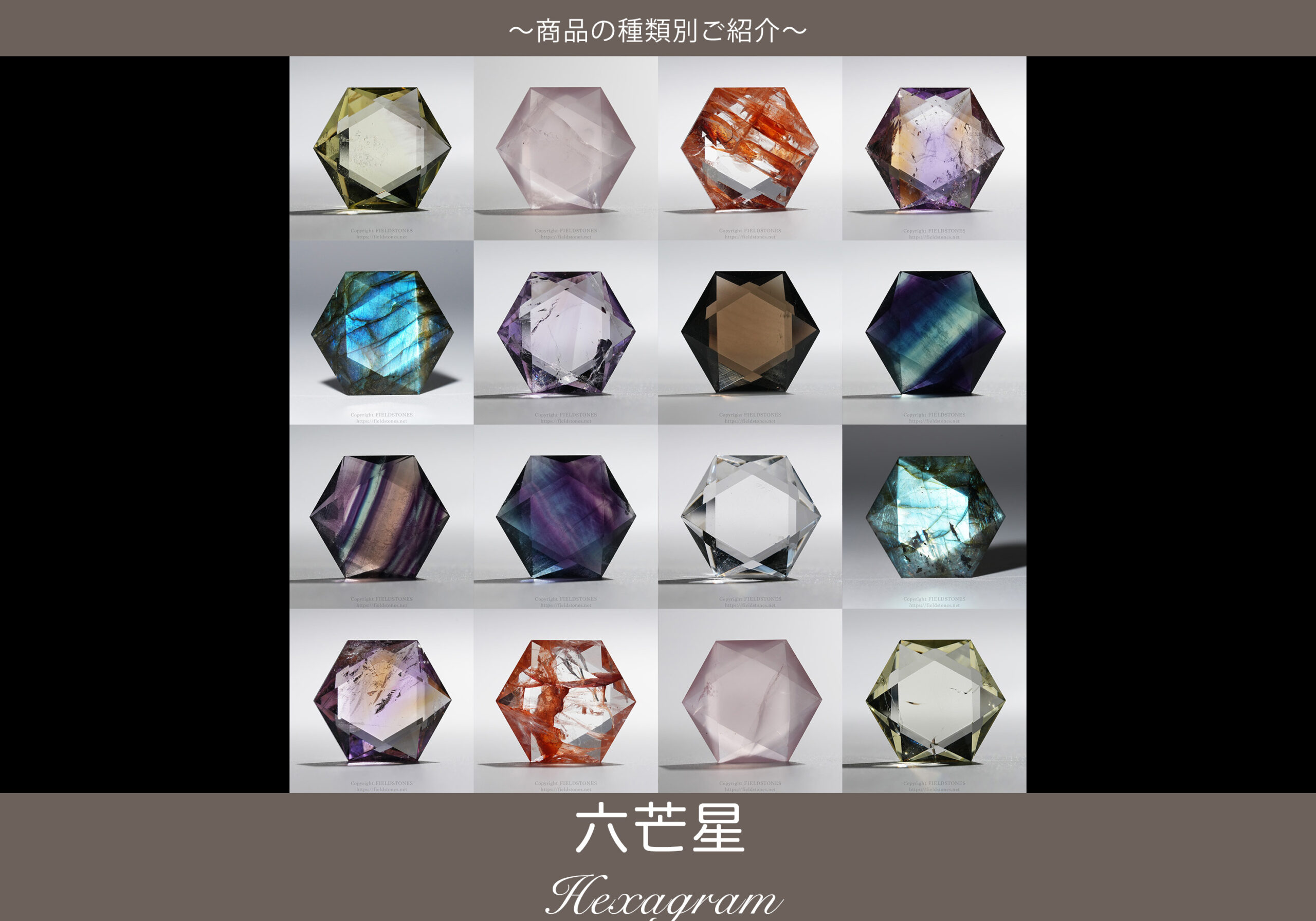 六芒星と天然石