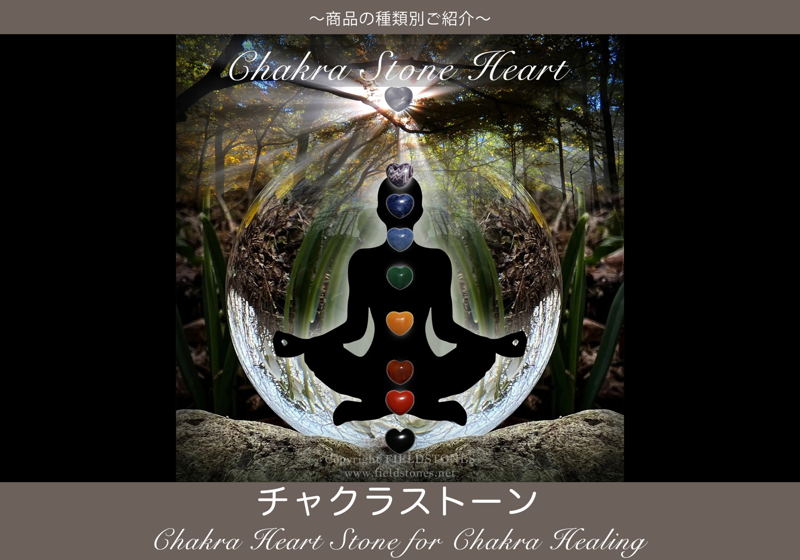 天然石でチャクラを整える〜チャクラストーンについて