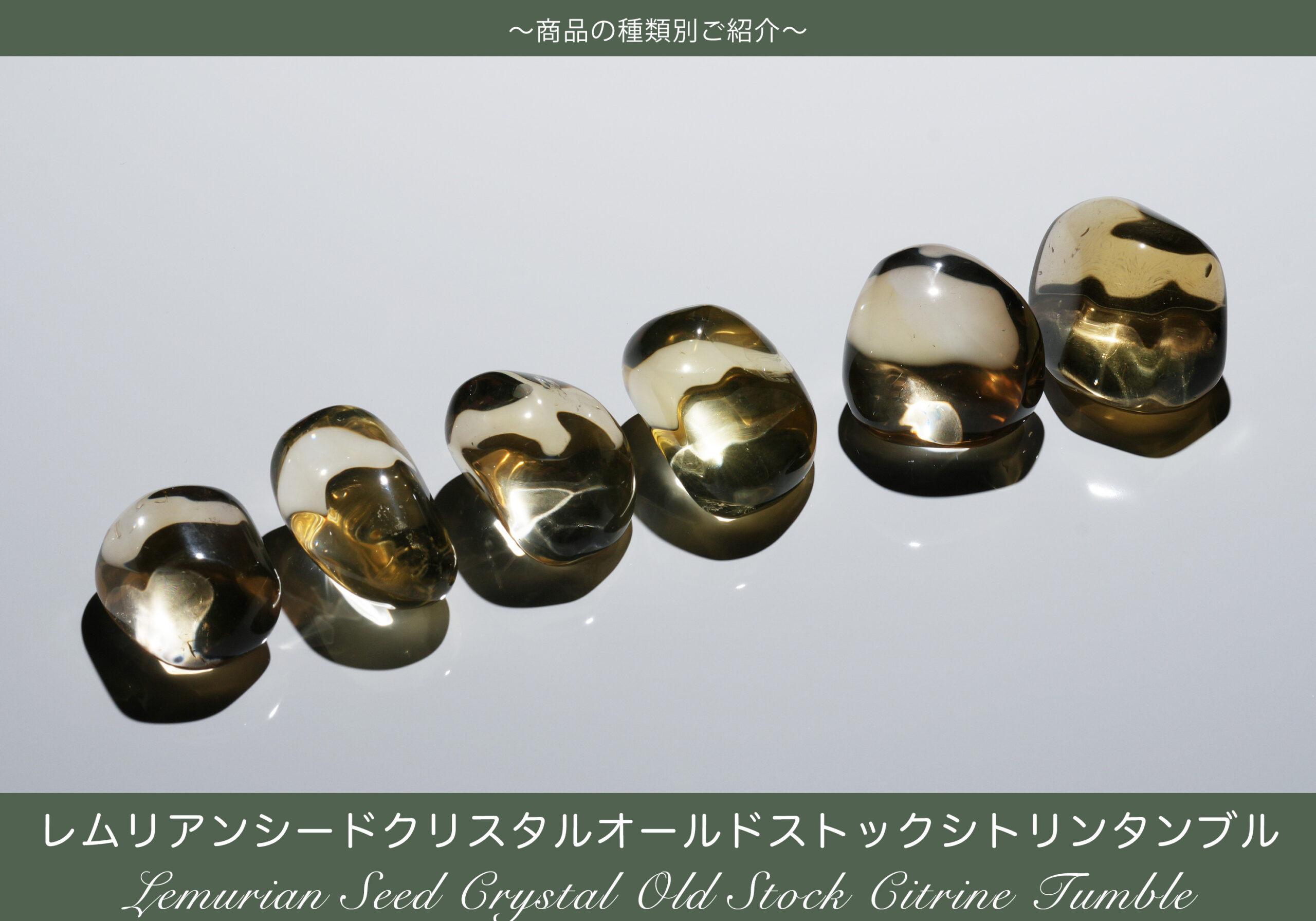 奇跡のシトリン〜レムリアンシードオールドストックシトリンタンブル