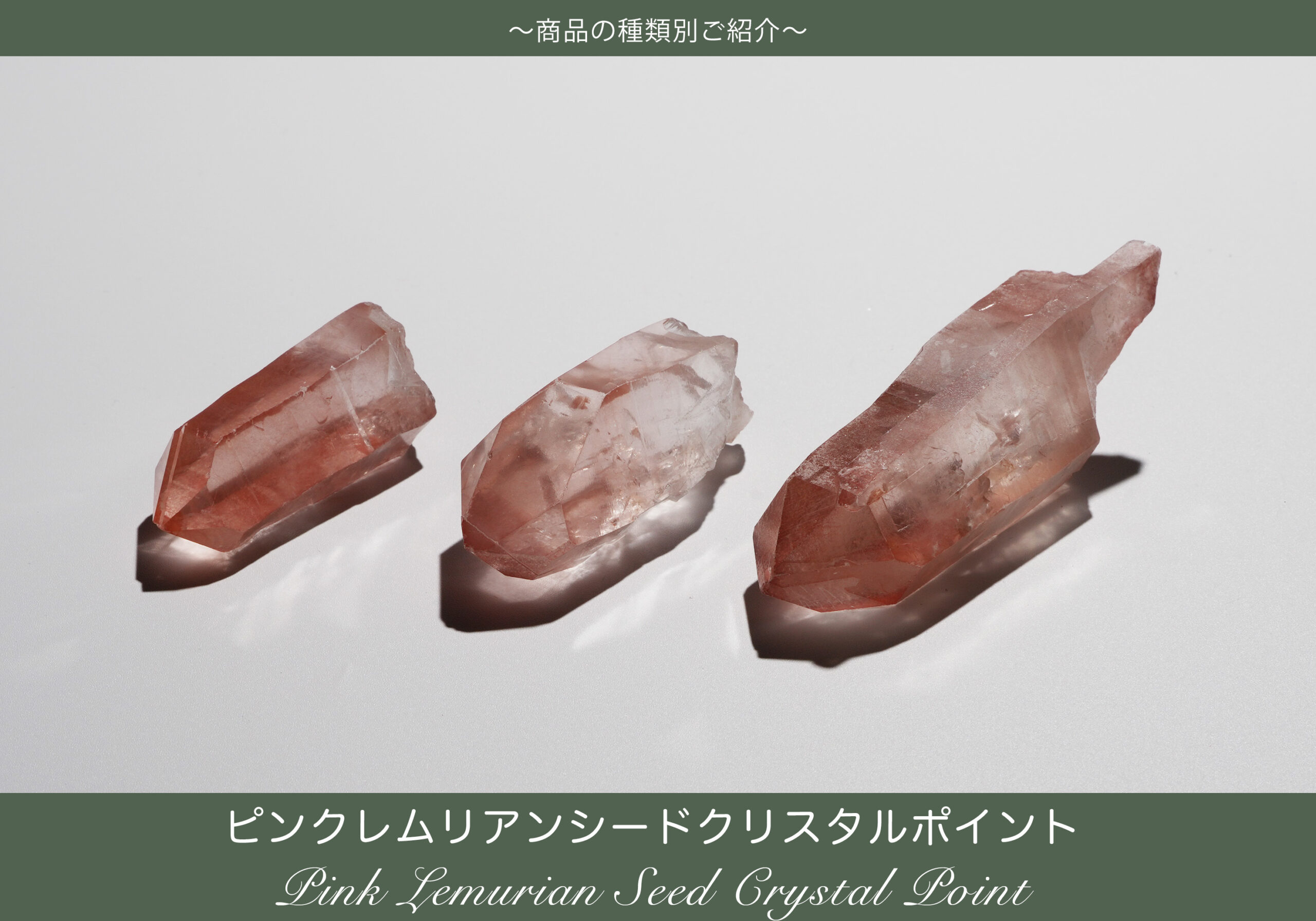 ピンクレムリアンシード より幸せに、より軽やかに生きる全ての人へ～ピンクレムリアンシード