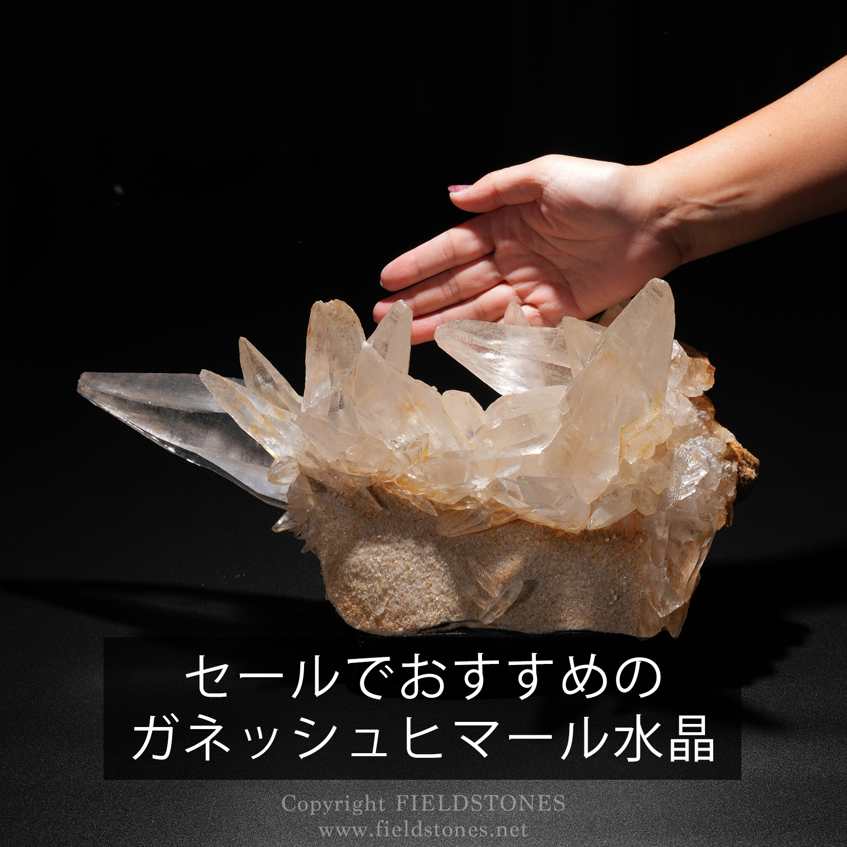 セールおすすめ(ガネッシュヒマール水晶)