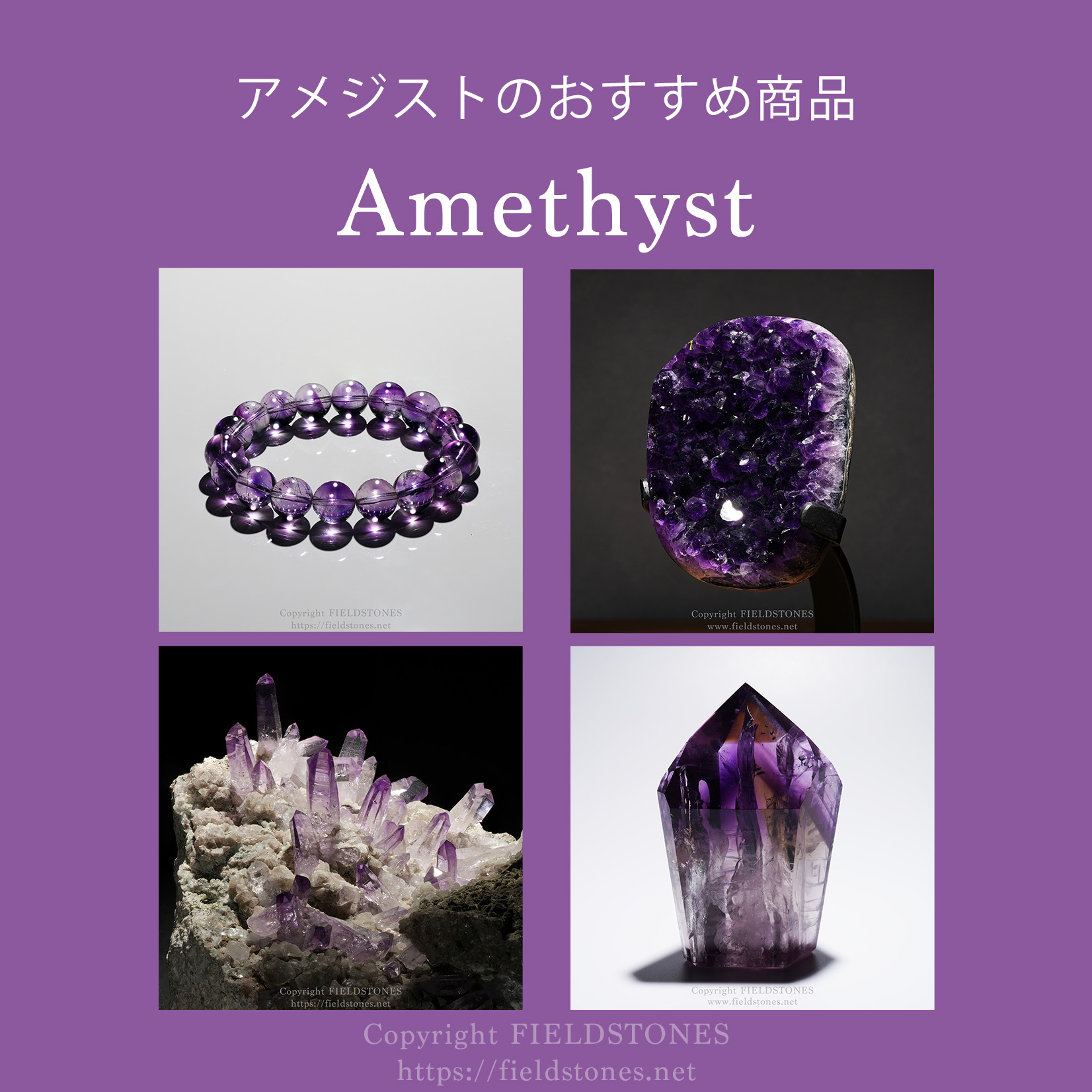 アメジストのおすすめ商品
