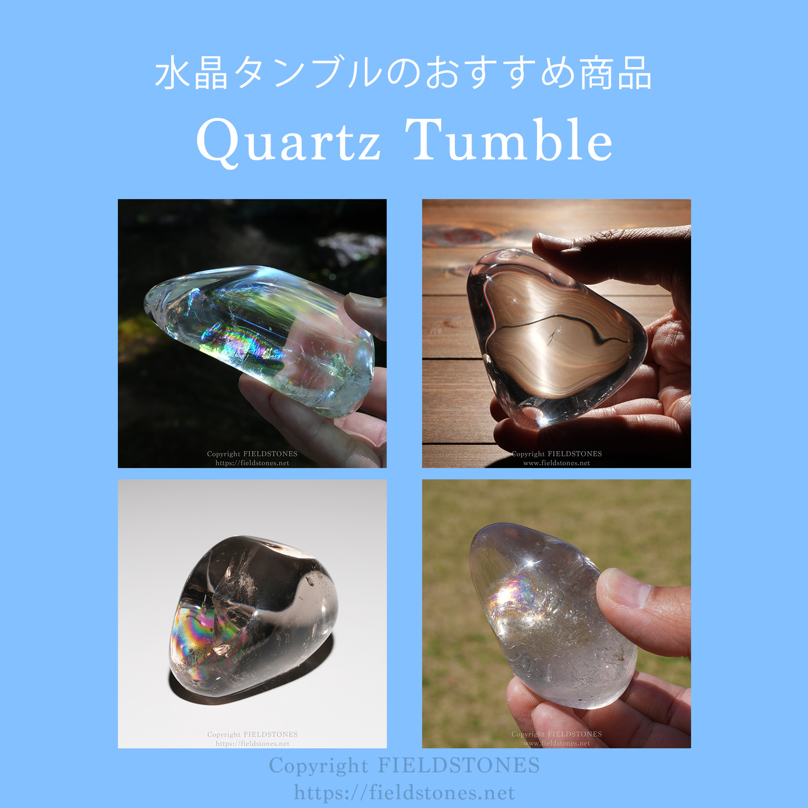 水晶タンブルのおすすめ商品