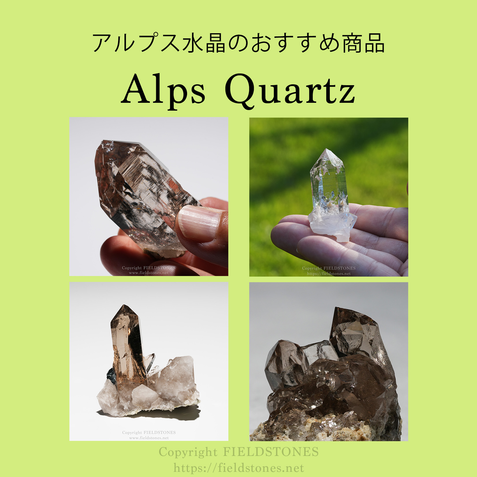 アルプス水晶のおすすめ商品