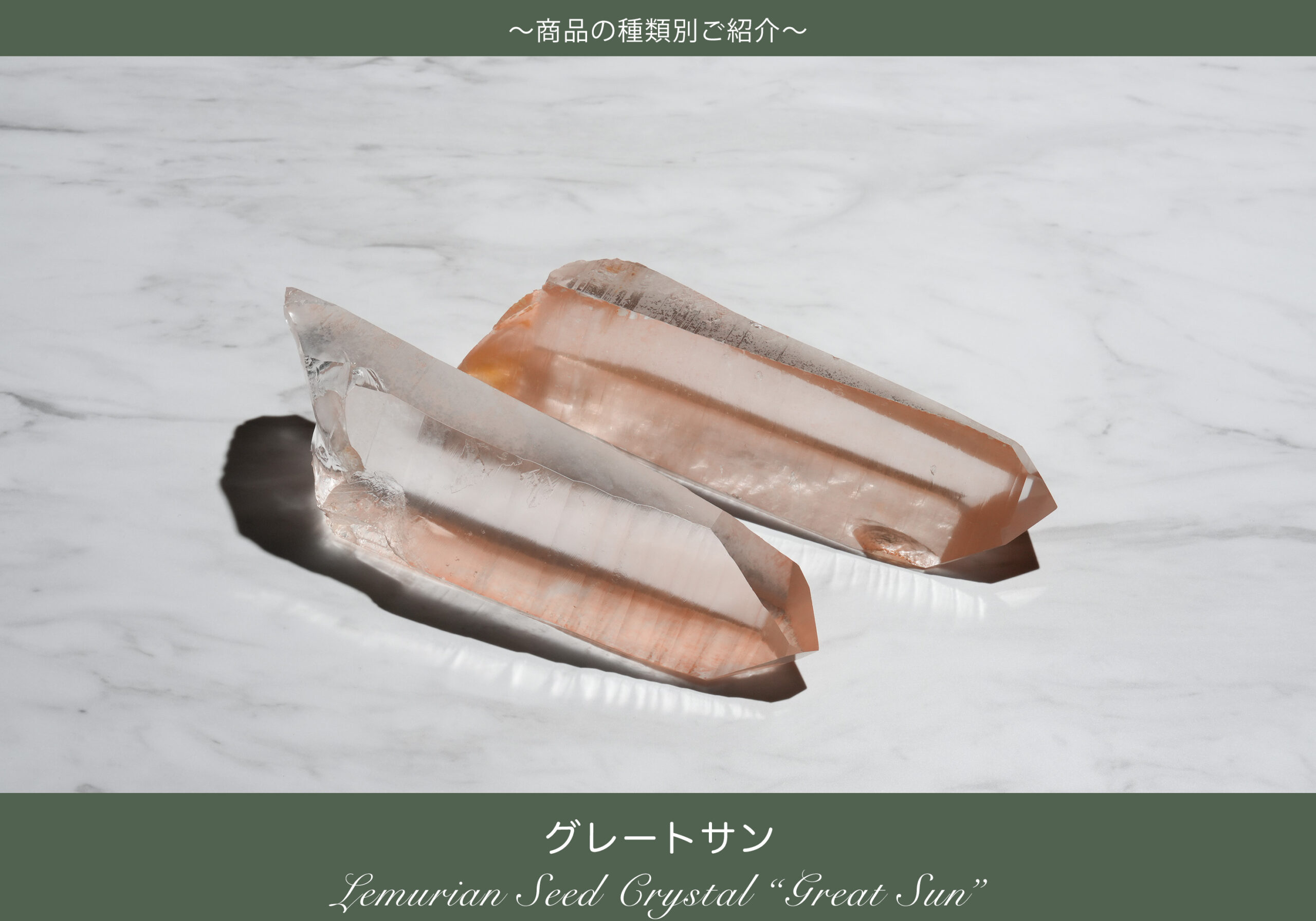 レムリアンシードクリスタル