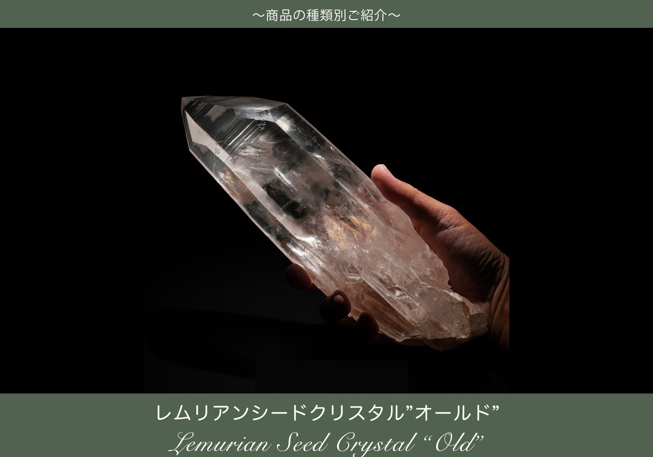 レムリアンシードクリスタルオールド【正真正銘の初代レムリアンシードクリスタル】