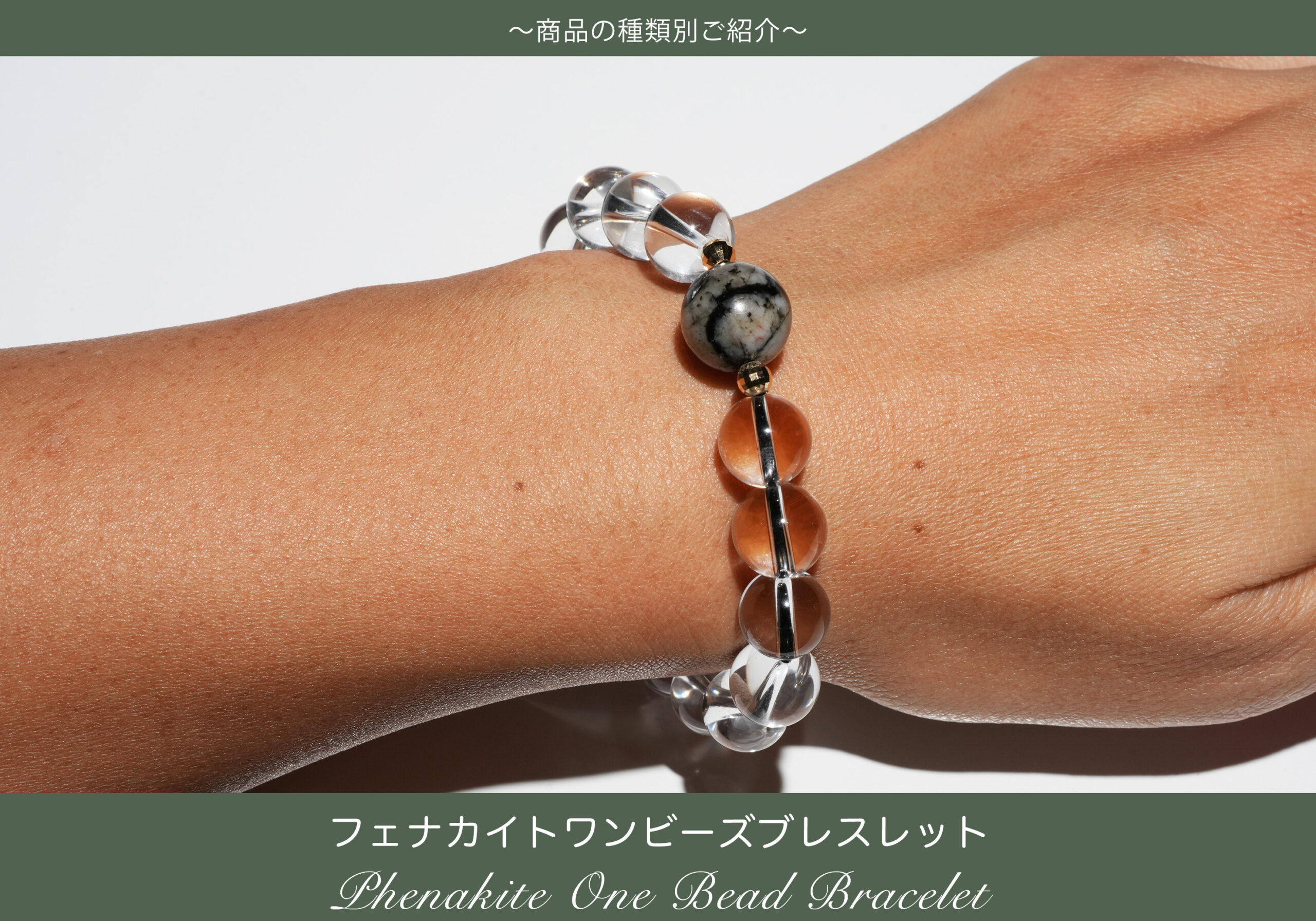 フェナカイトワンビーズブレスレット【創造力アップ,記憶力アップ,思考,能力向上,創造力向上,天然石,パワーストーン】