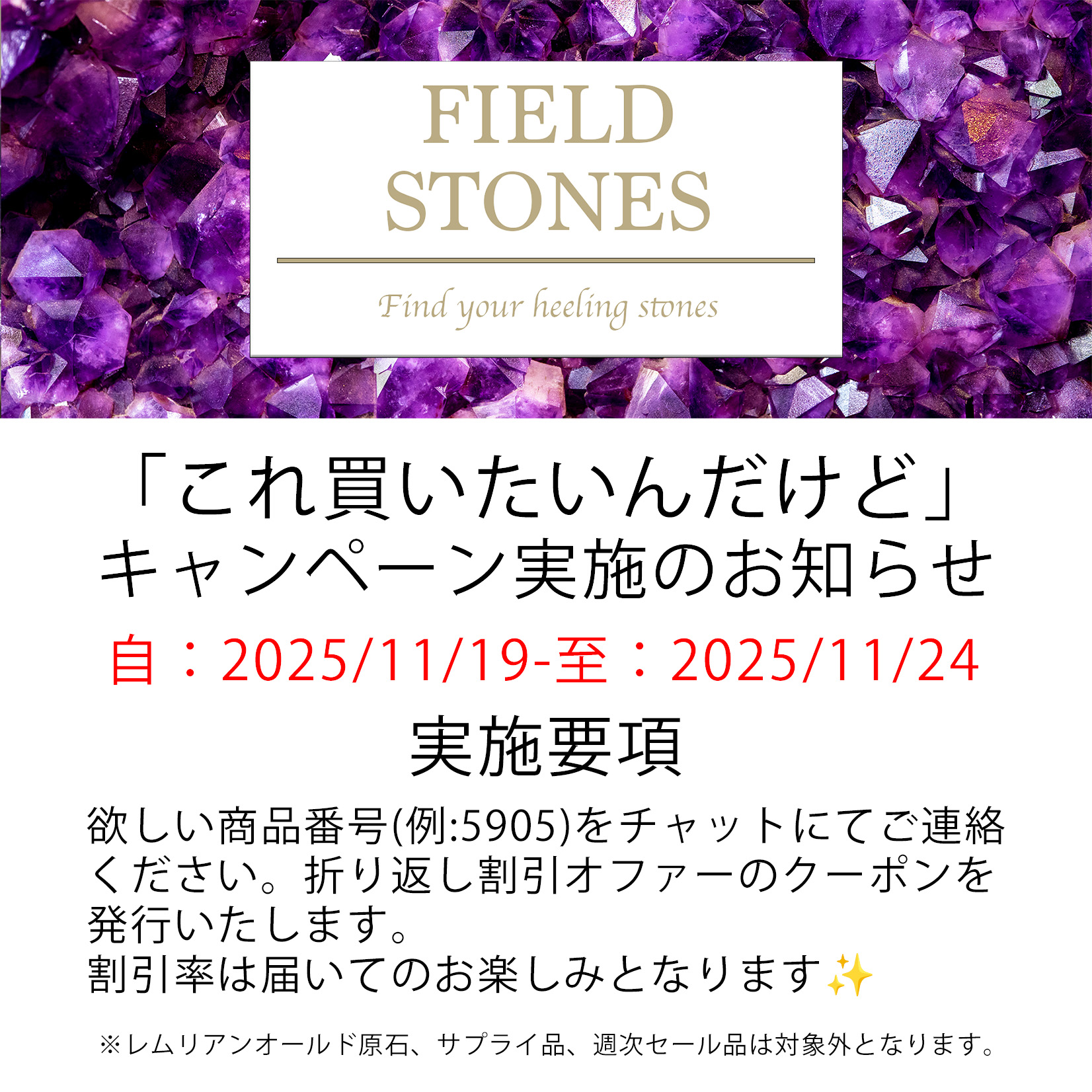 「これ買いたいんだけど」キャンペーン実施のお知らせ