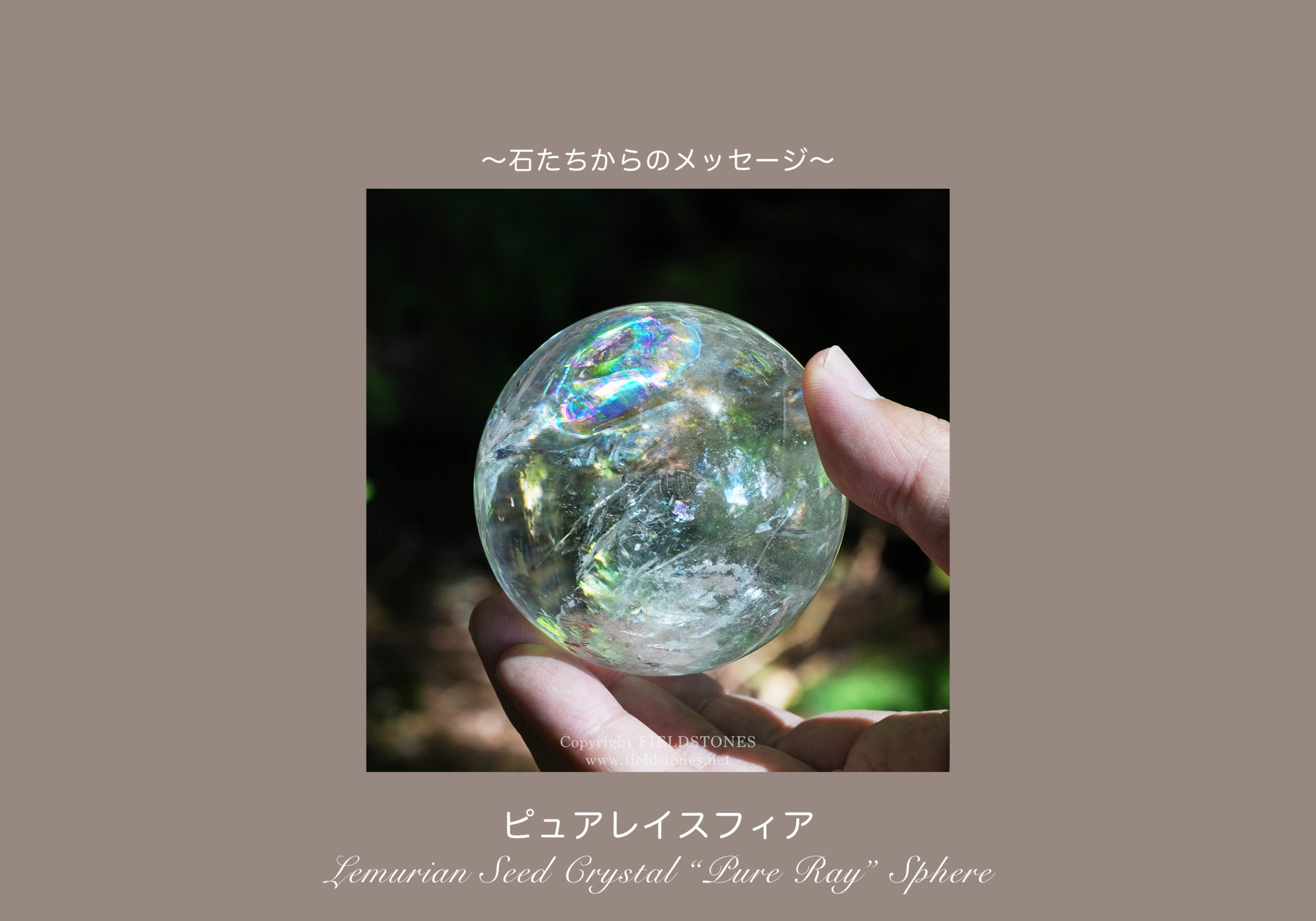 ピュアレイスフィアからのメッセージ【自分らしい生き方、違和感のない人生、波動の世界】