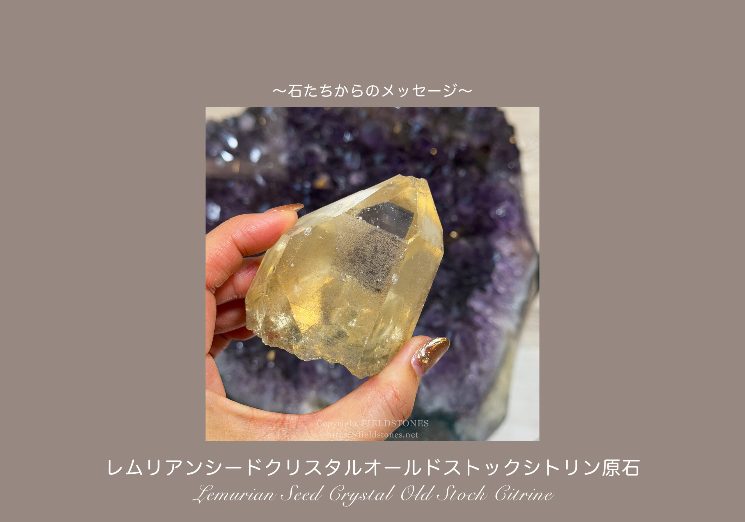 レムリアンシードクリスタルシトリン原石からのメッセージ
