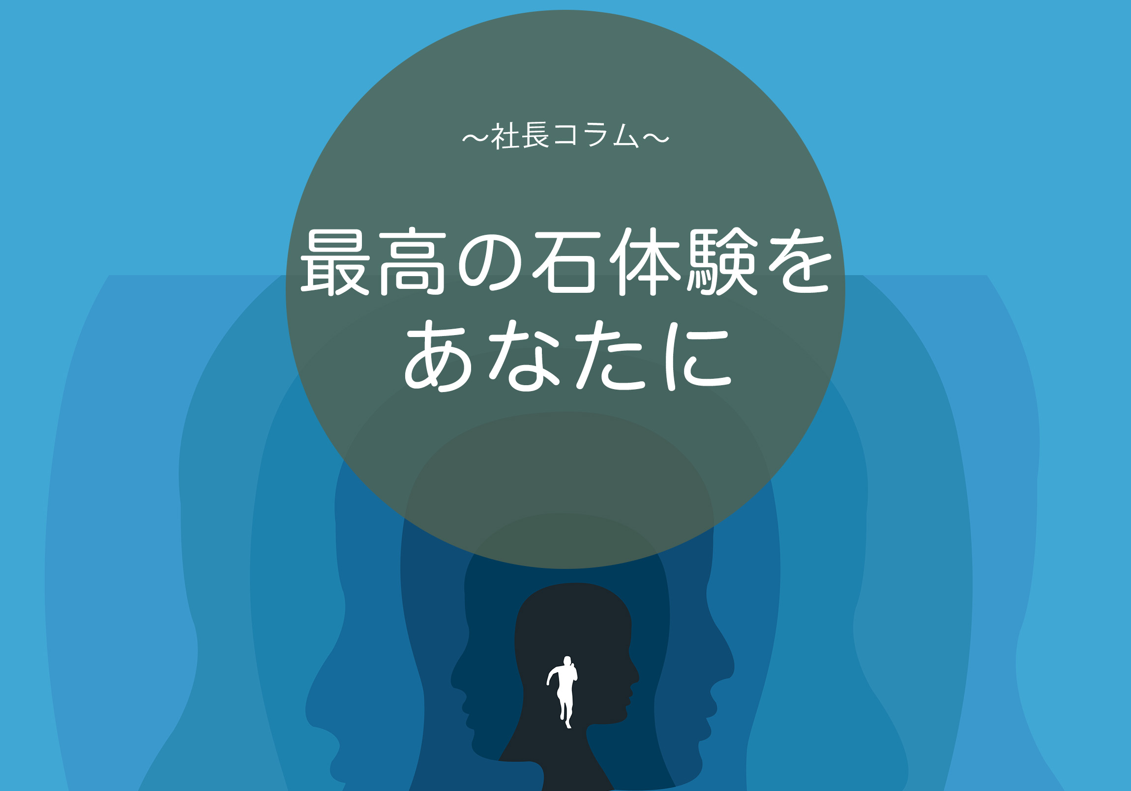 最高の石体験をあなたに【自己探求,癒し,魂の再発見,生きる意味,天然石,パワーストーン,人生】