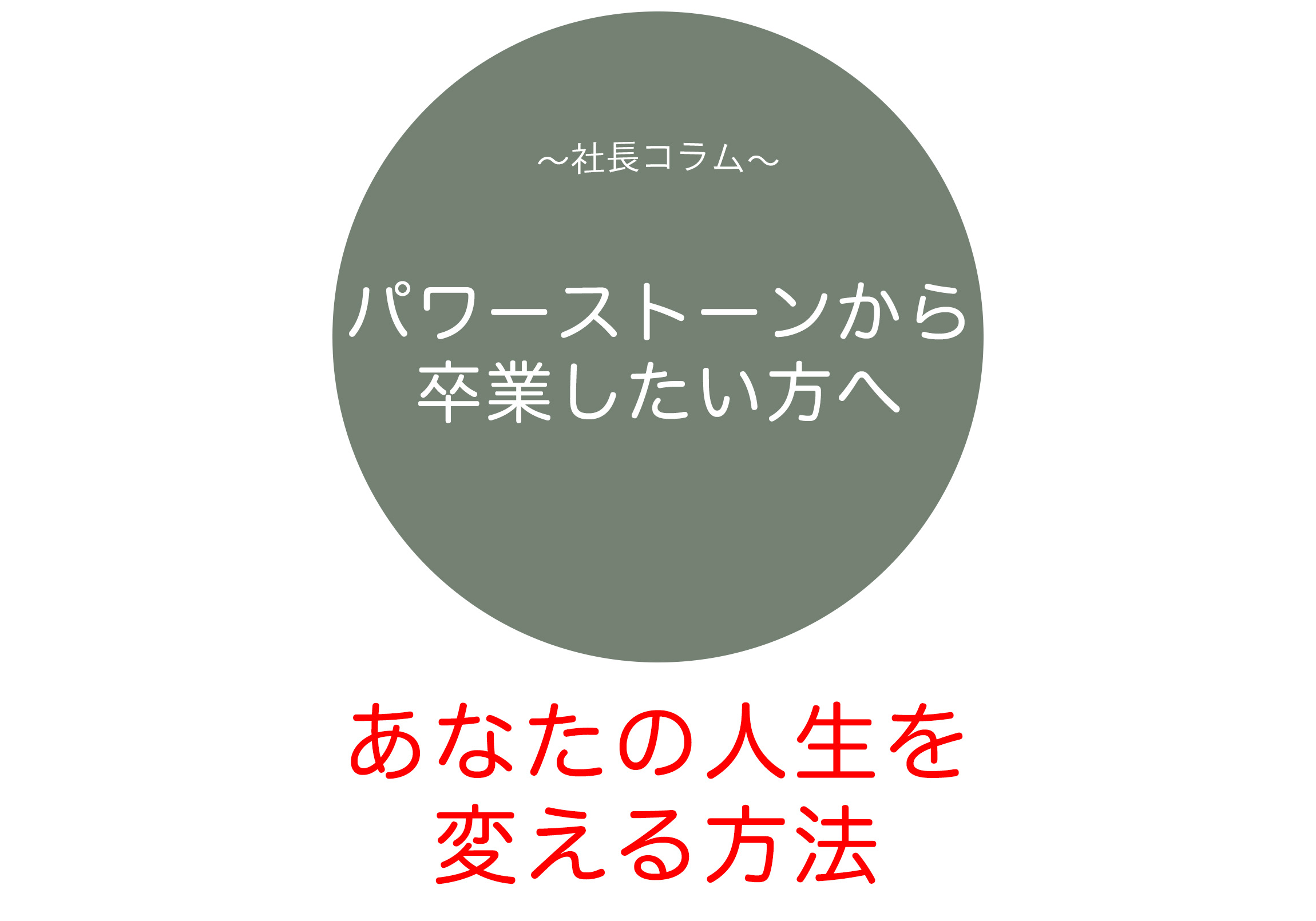 パワーストーンから卒業したい方へ【効かない,効力がない,現実創造,現実を変える,天然石,水晶】