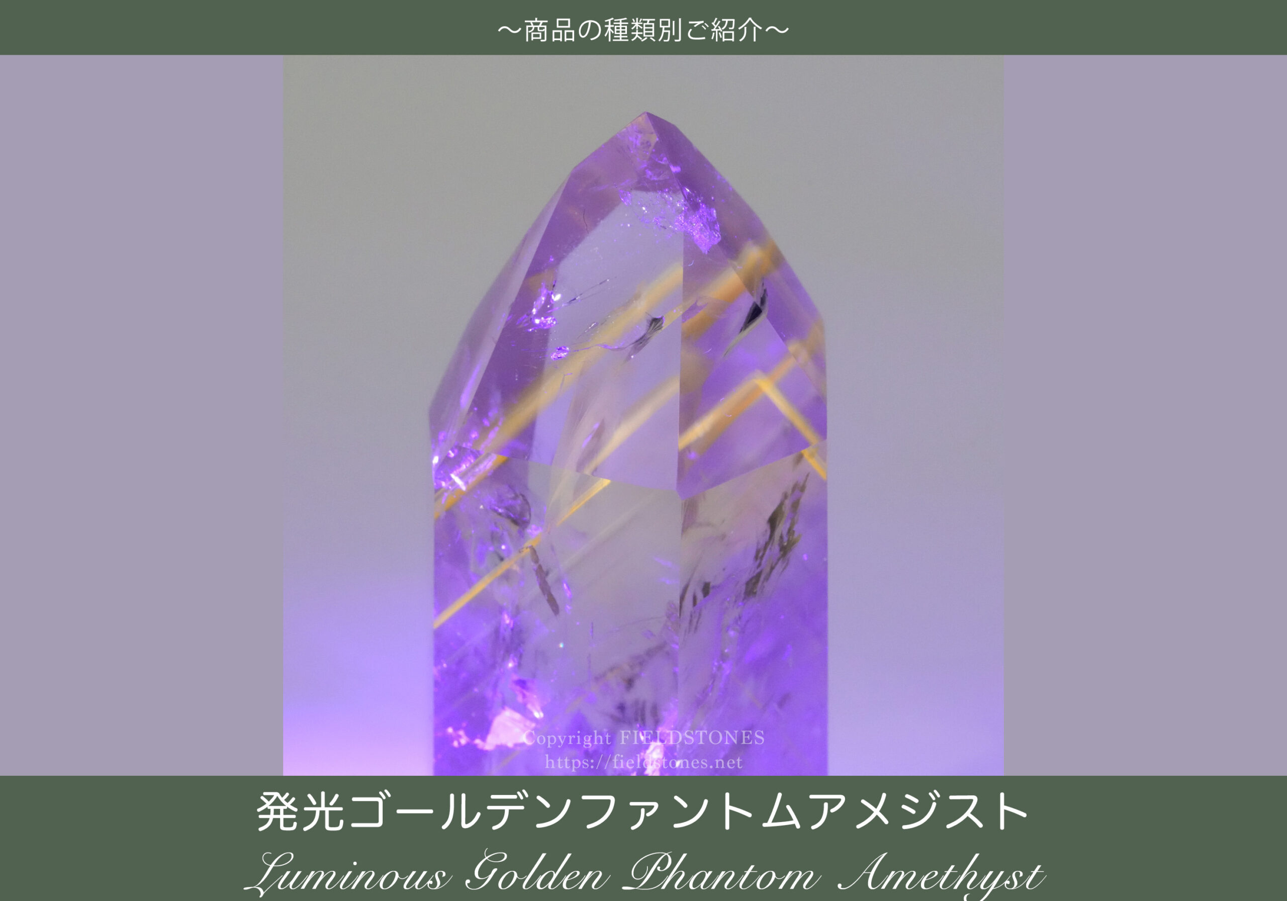 発光ゴールデンファントムアメジストポリッシュポイント