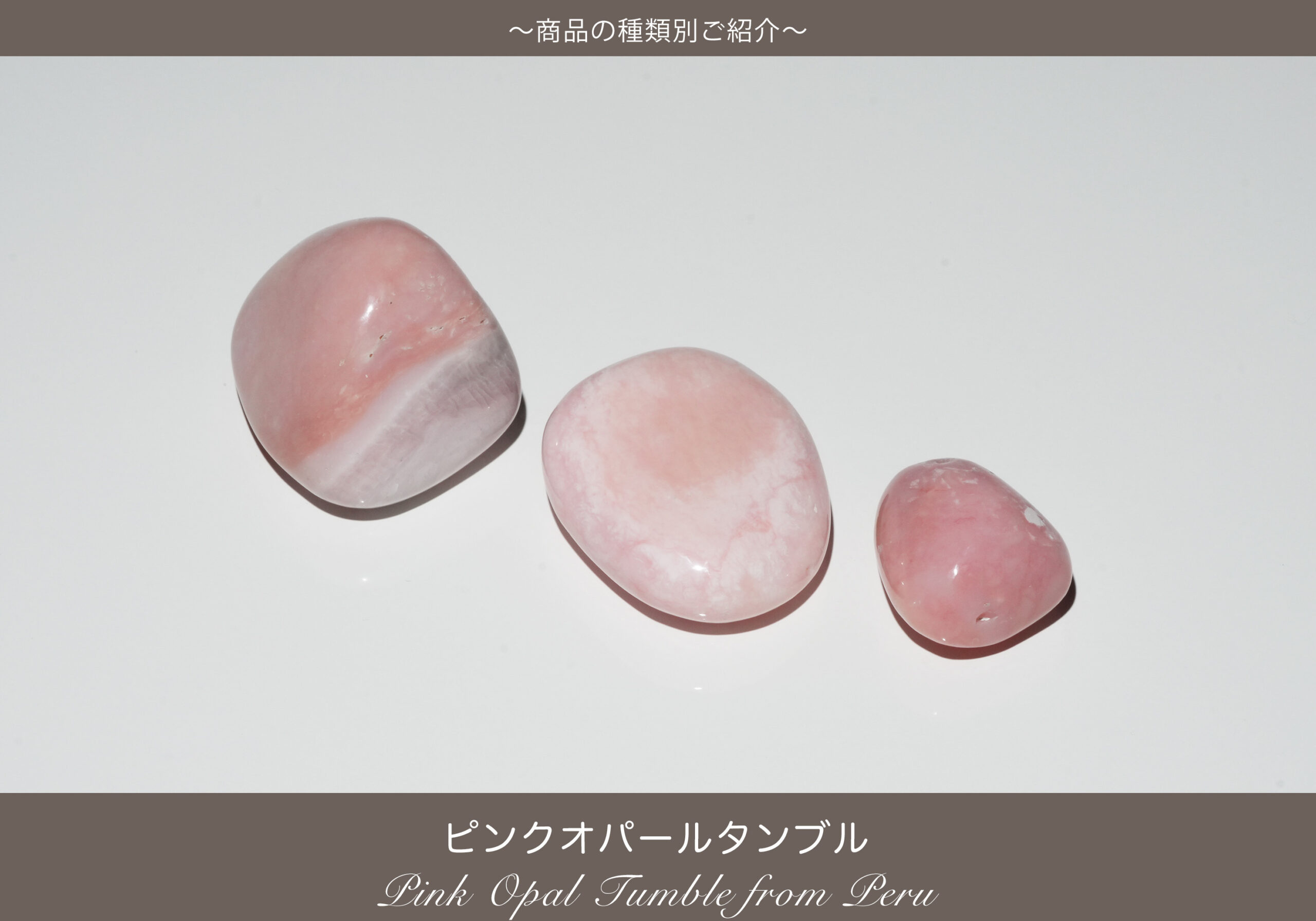 ピンクオパールタンブル【癒し,自分,優しく,心,魅力を引き出す】