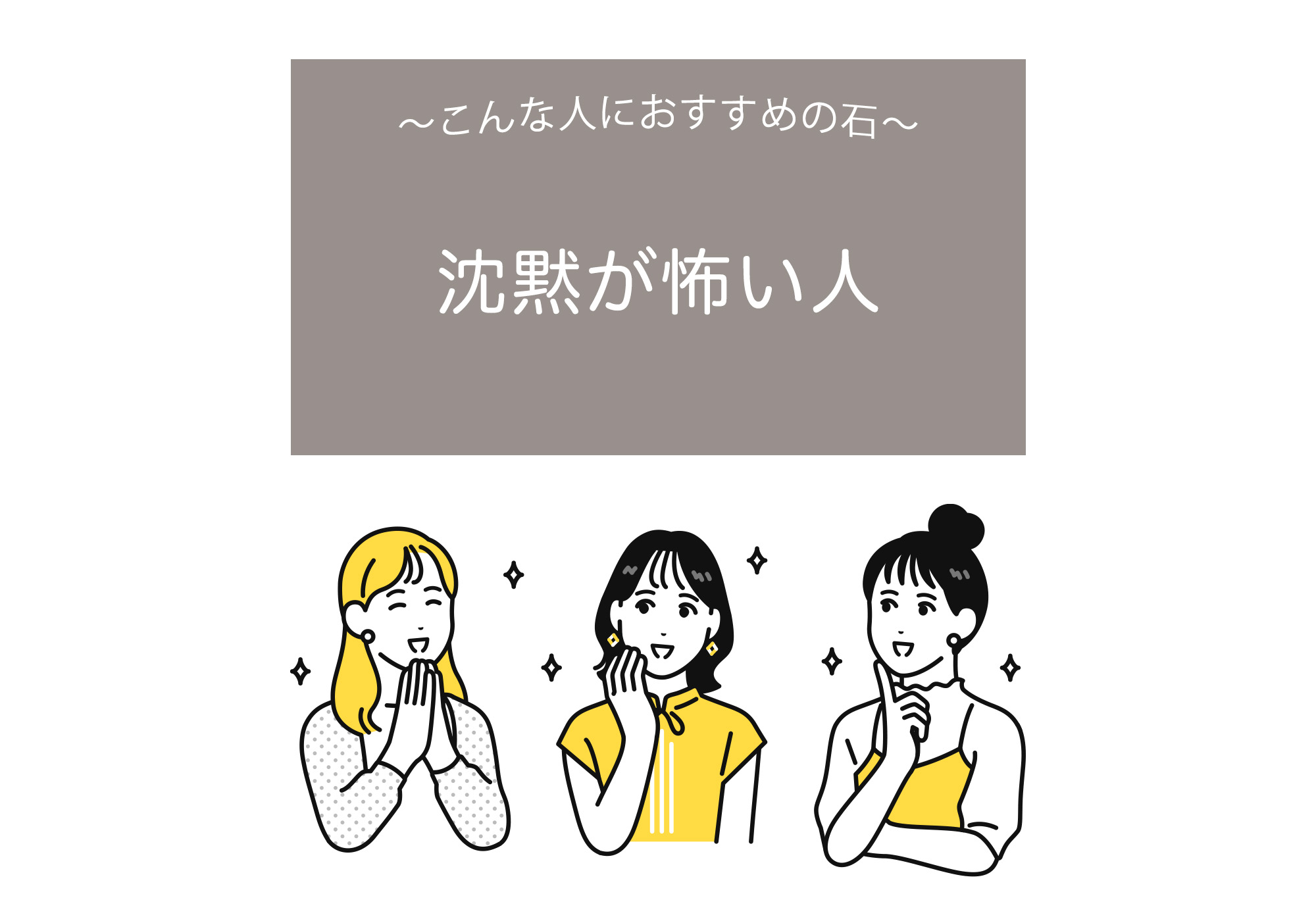沈黙が怖い人におすすめの石【不安解消,あるがまま,自分にくつろぐ,天然石,パワーストーン】