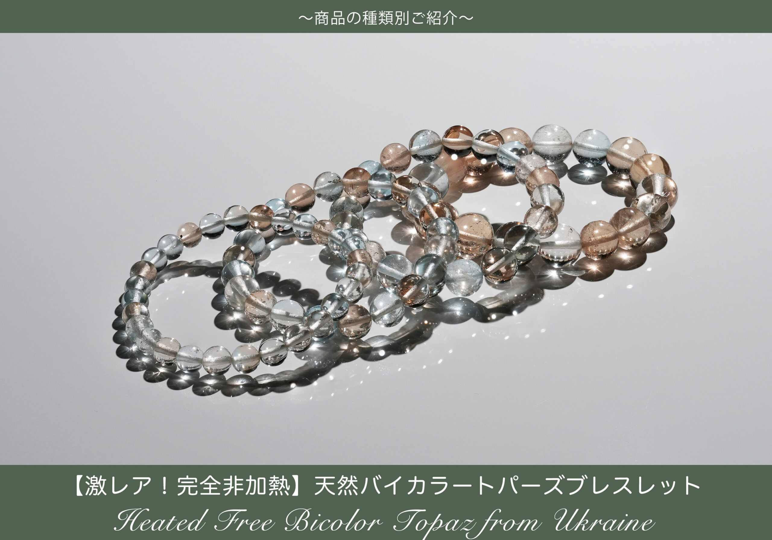 【超希少！、非加熱】天然バイカラートパーズブレスレット