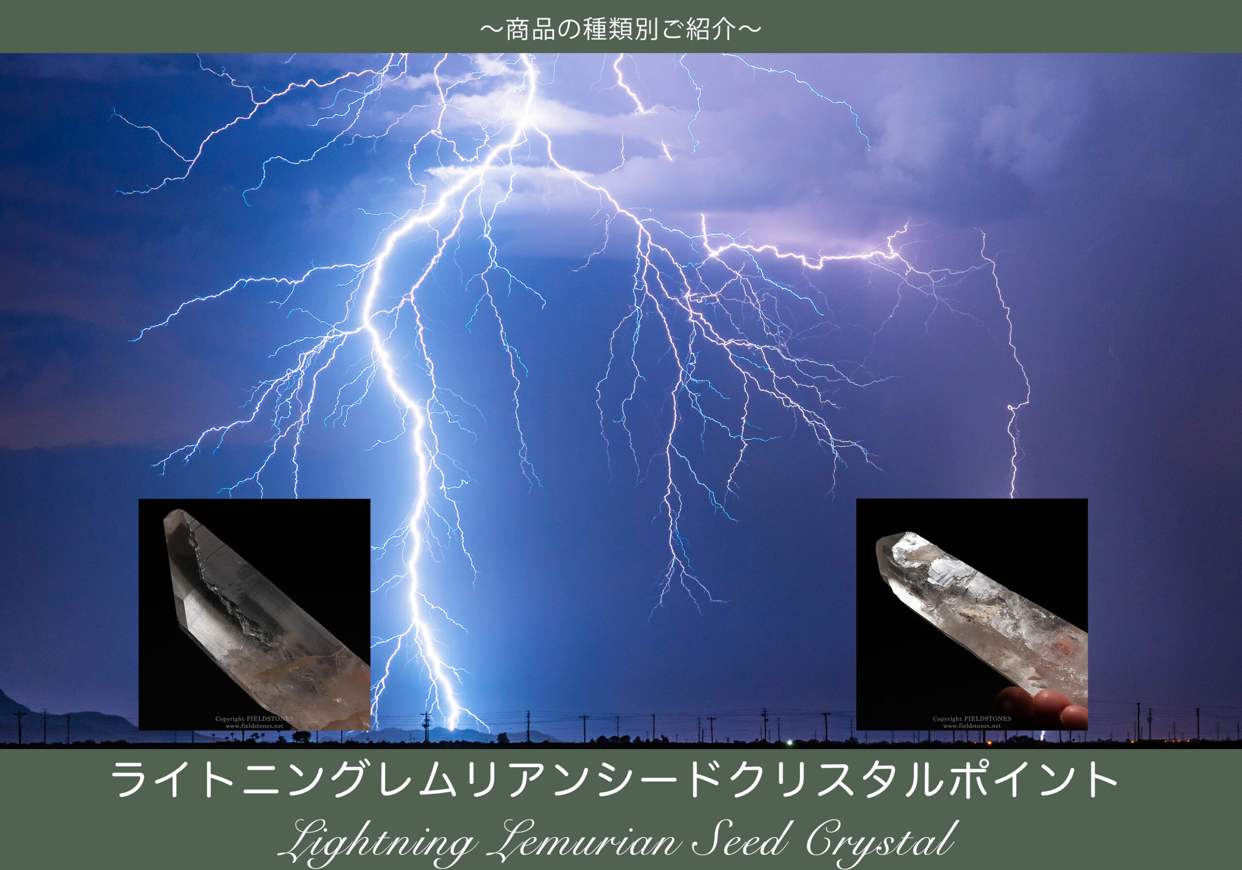 ライトニングレムリアンシードクリスタルポイント