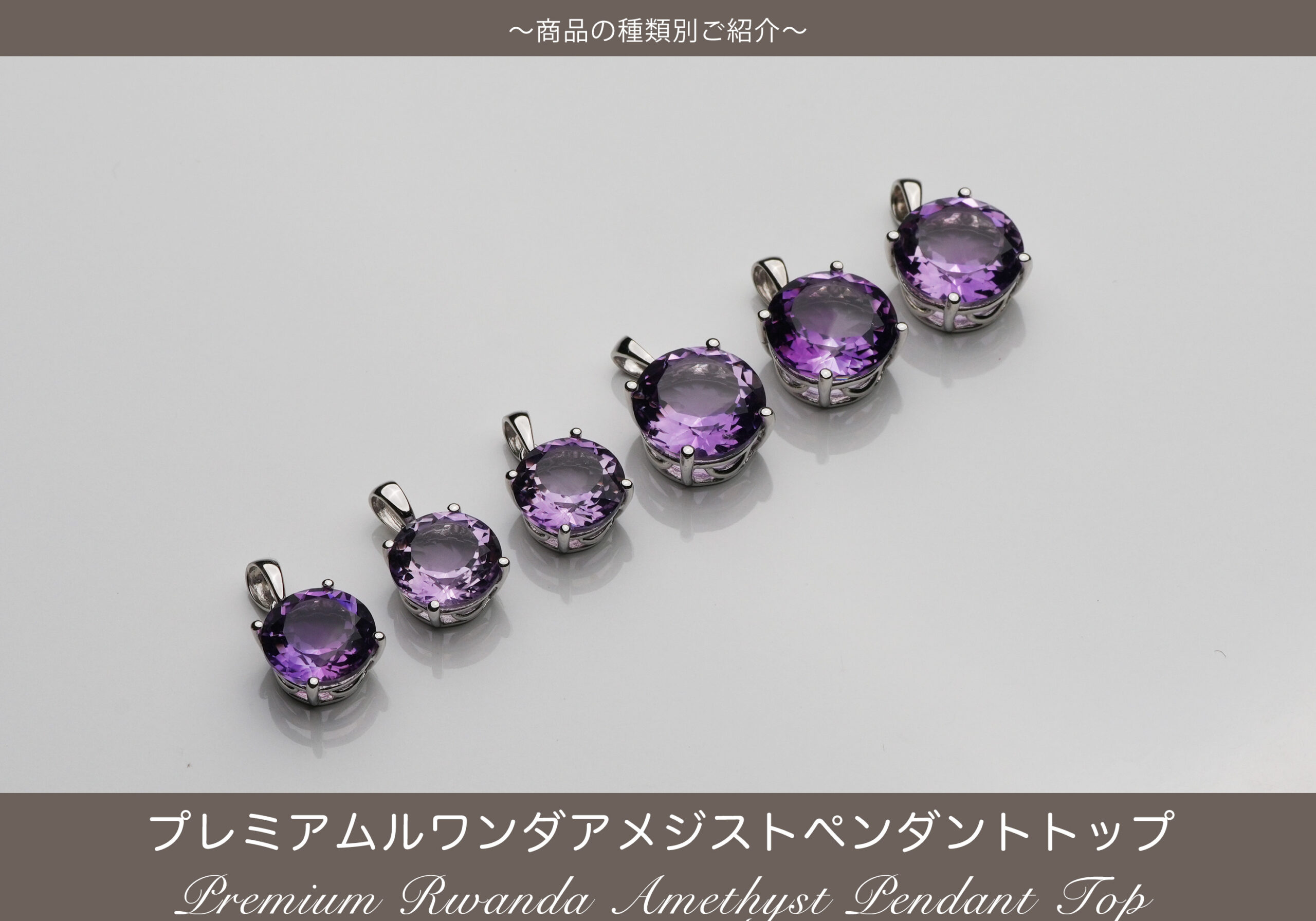 プレミアムルワンダアメジストペンダントトップ