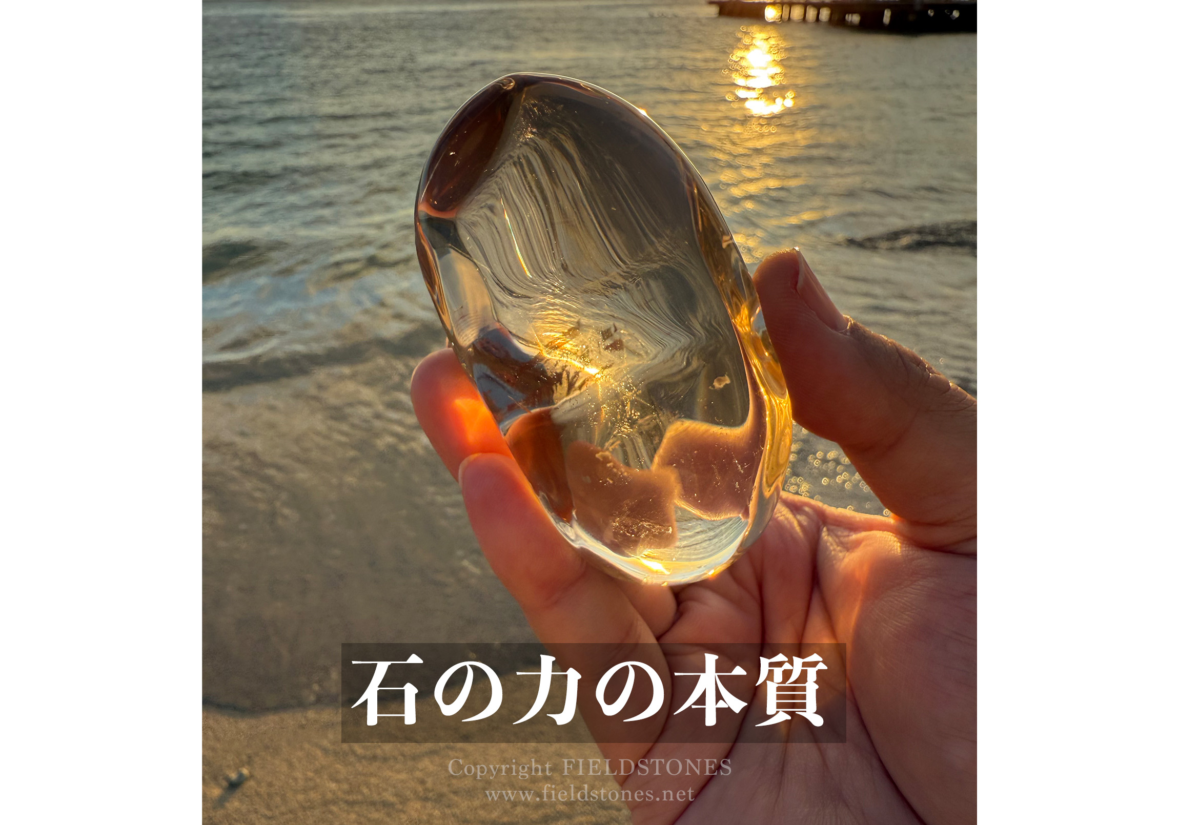 石の力の本質【パワーストーン,天然石,効かない理由,依存,効果がない】