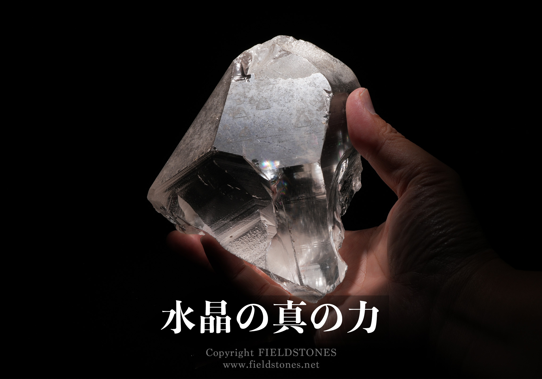 水晶の真の力【人生,変革,自我,浄化,安定,心,精神,癒し,自信,魂の声,解脱】