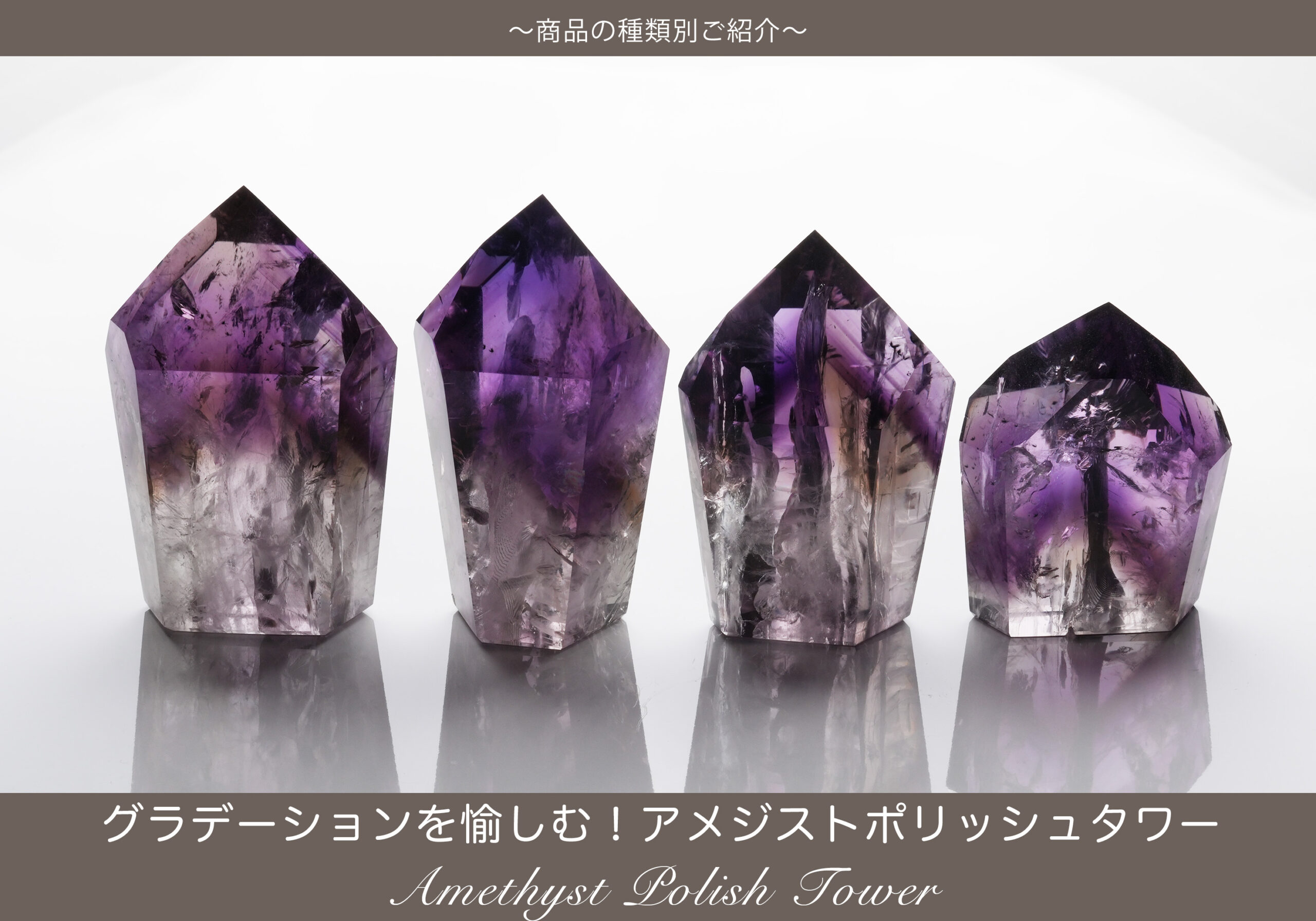 グラデーションを楽しむ！アメジストポリッシュタワー