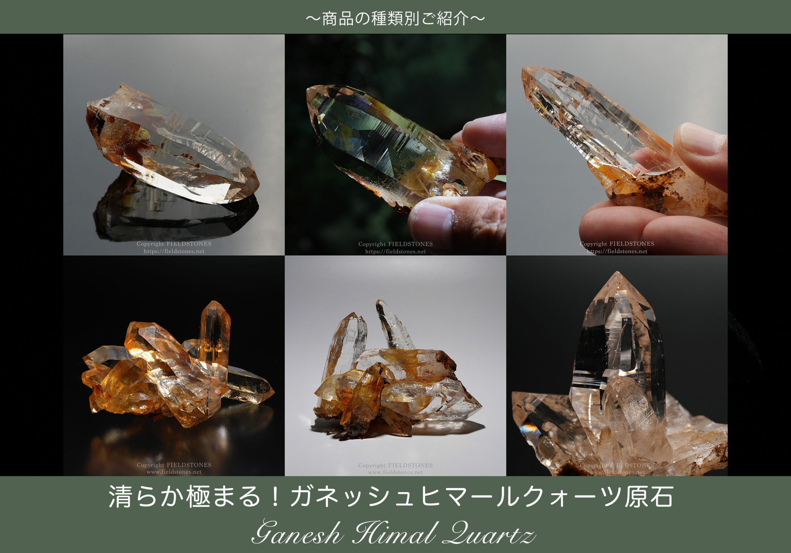 清らか極まる！ガネッシュヒマールクォーツ原石