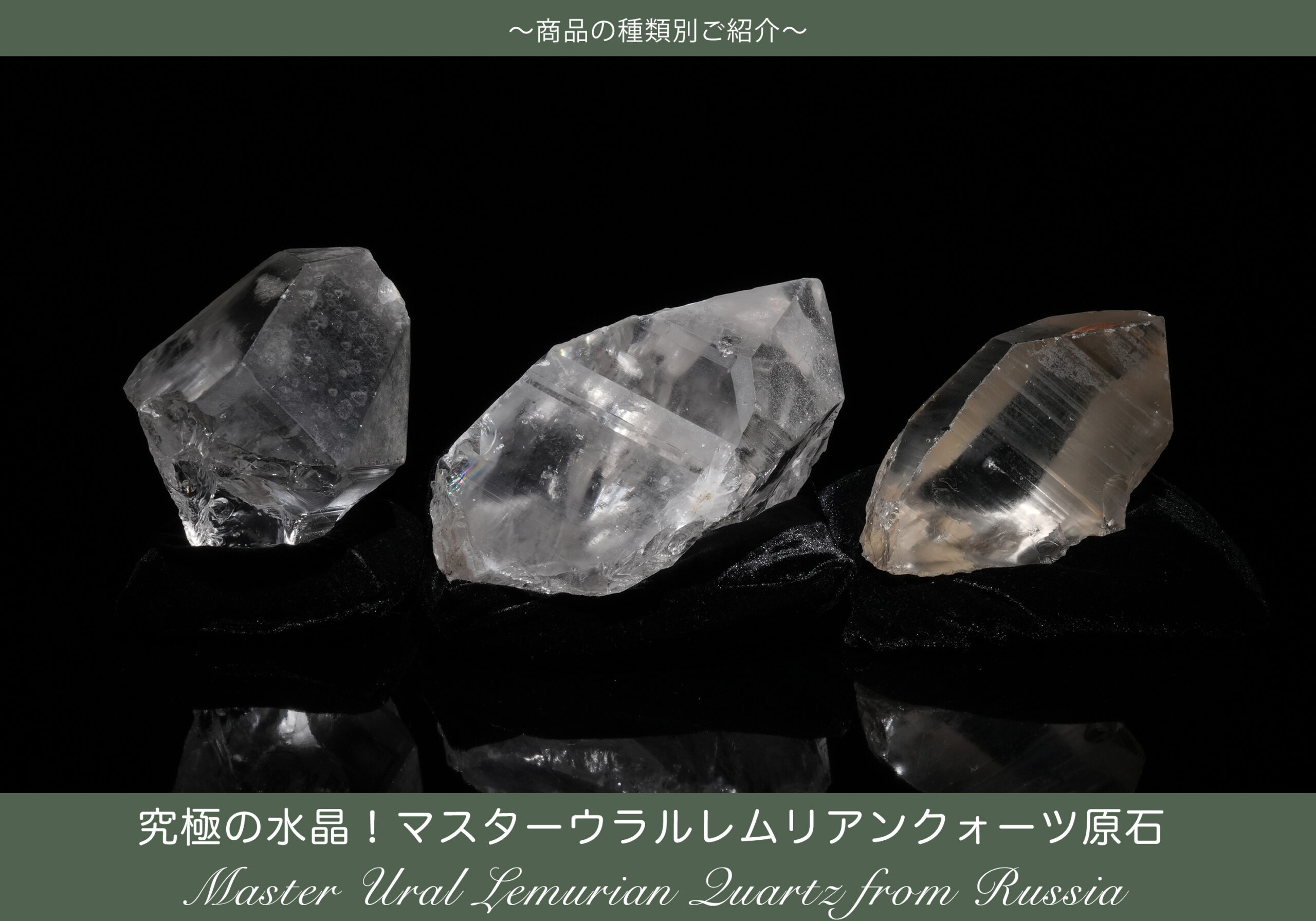 究極の水晶〜マスターウラルレムリアン原石