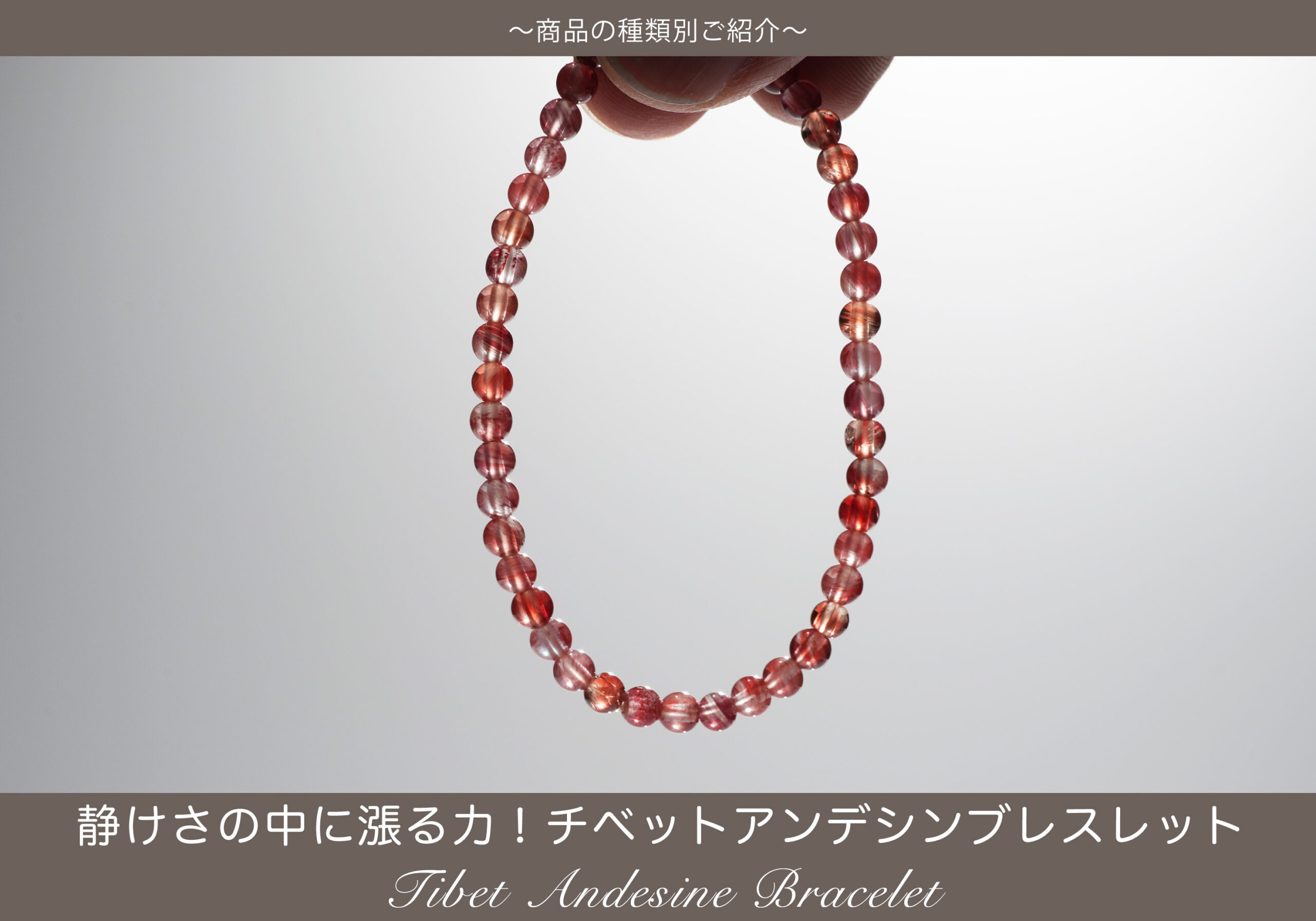 静けさの中に漲る力！チベットアンデシンブレスレット