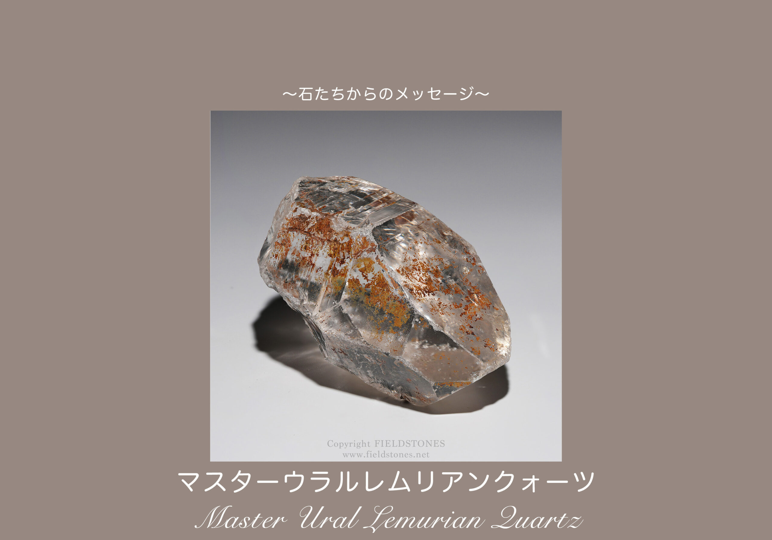 マスターウラルレムリアンクォーツからのメッセージ【マインドフルネス、今ここ、波動の世界】