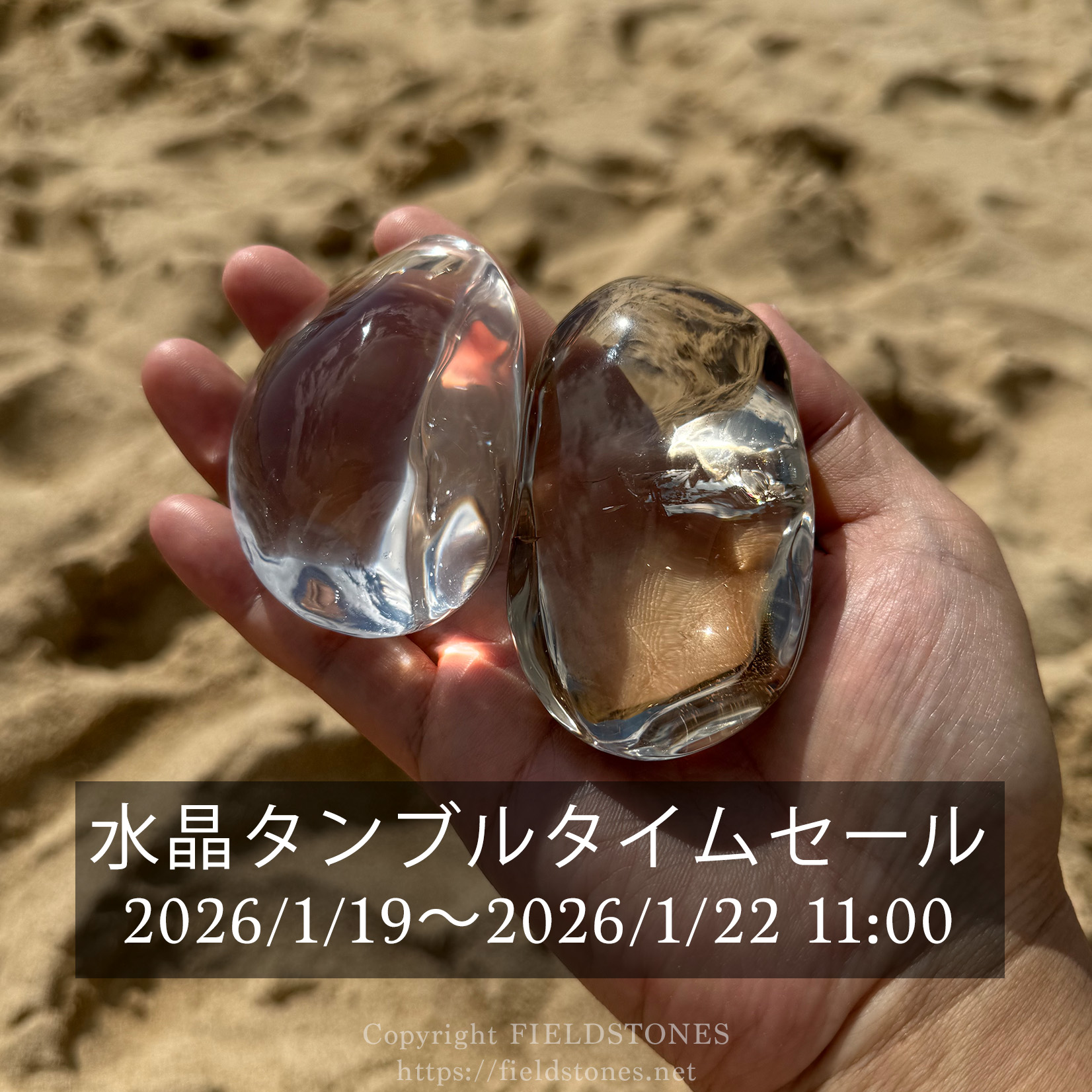 三日間限定！水晶タンブルタイムセール実施のお知らせ