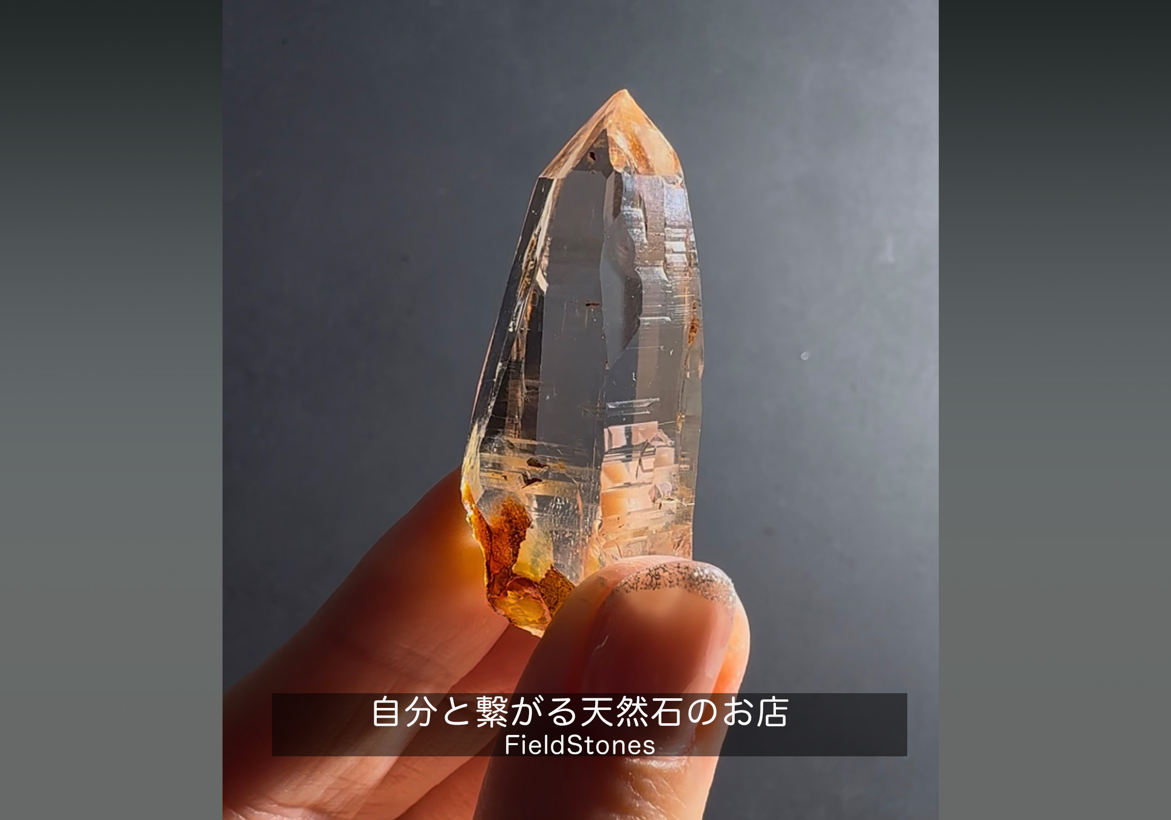 自分と繋がる天然石のお店FieldStones