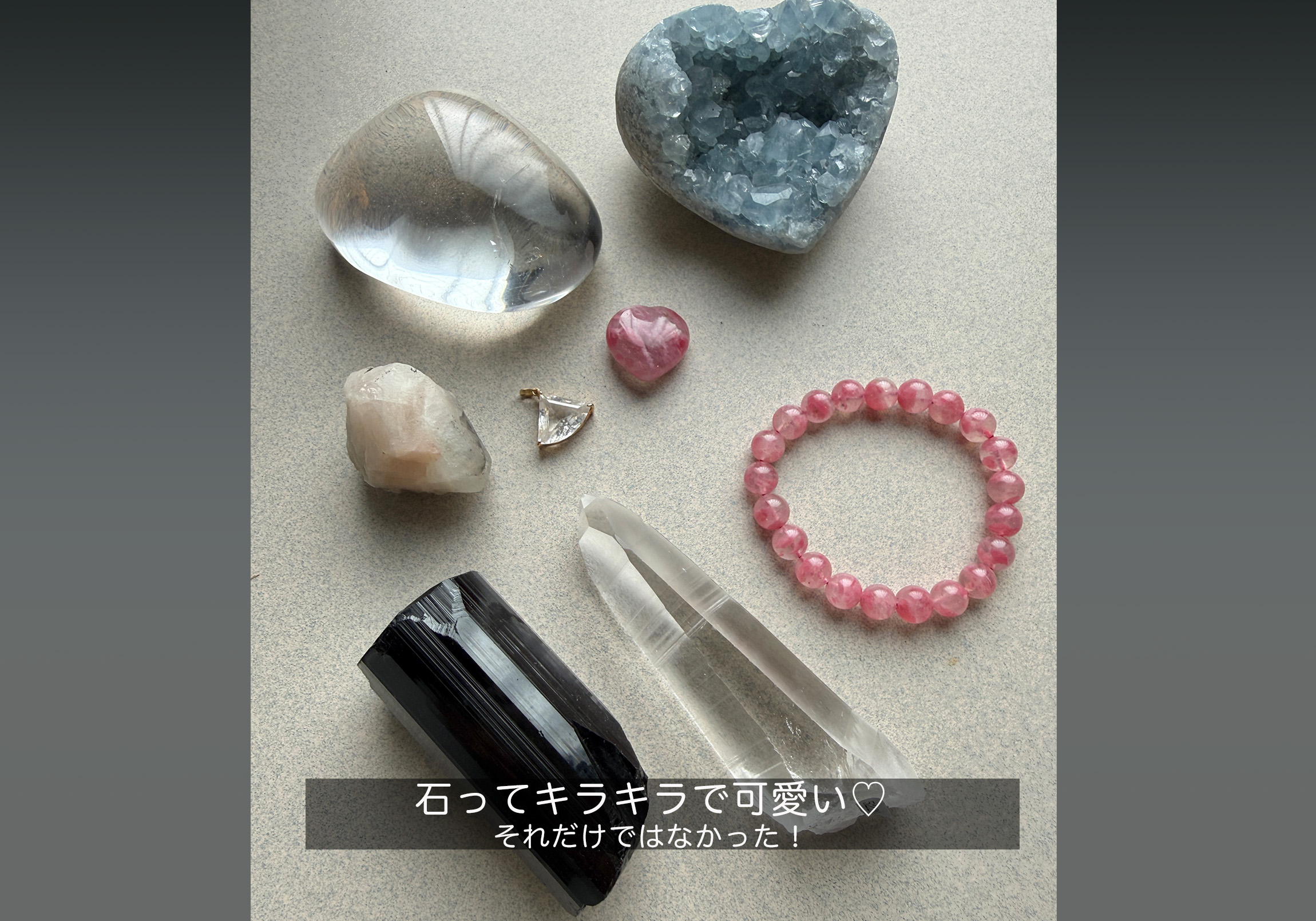 石ってキラキラで可愛い♡それだけではなかった！