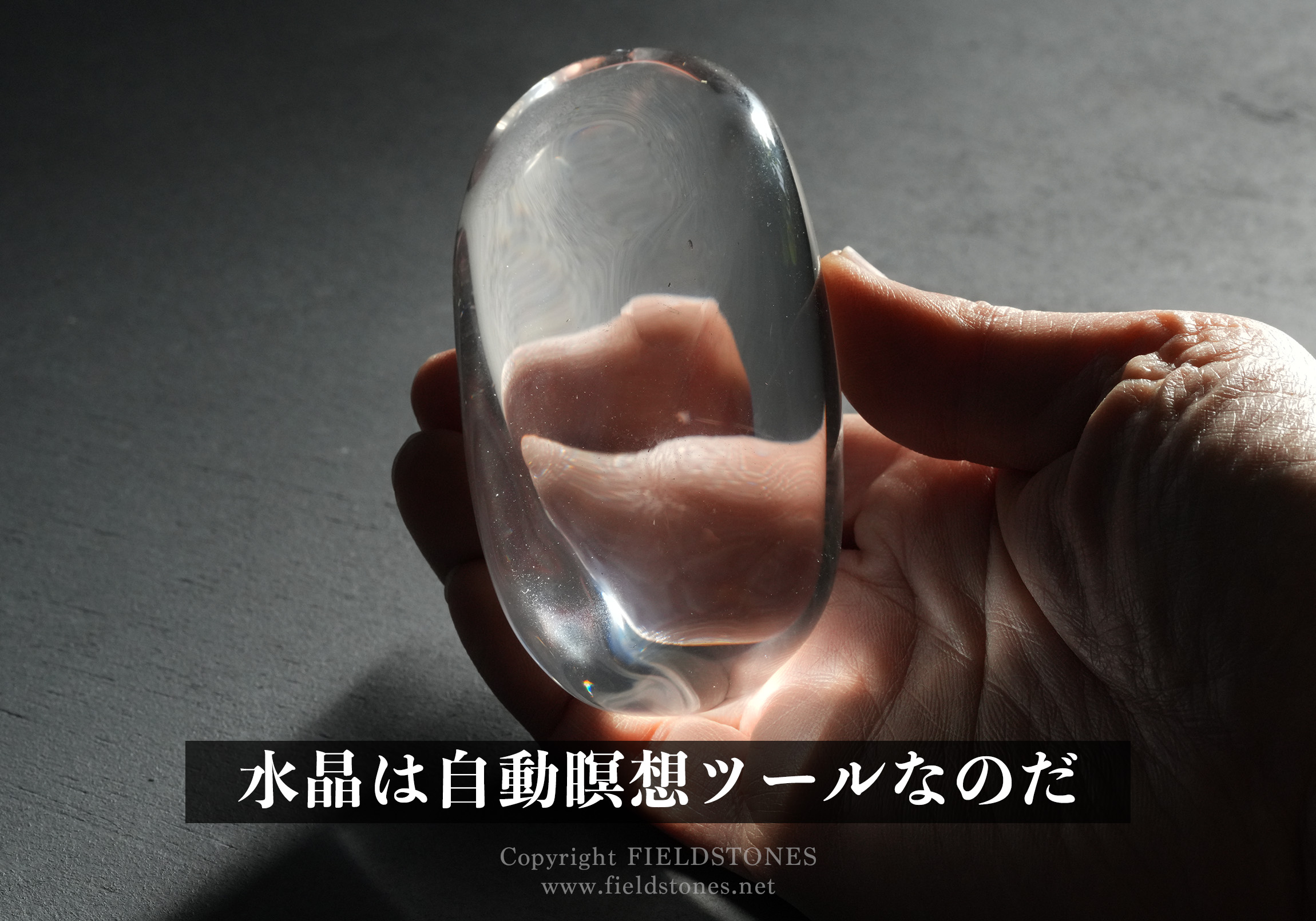 水晶は自動瞑想ツールなのだ