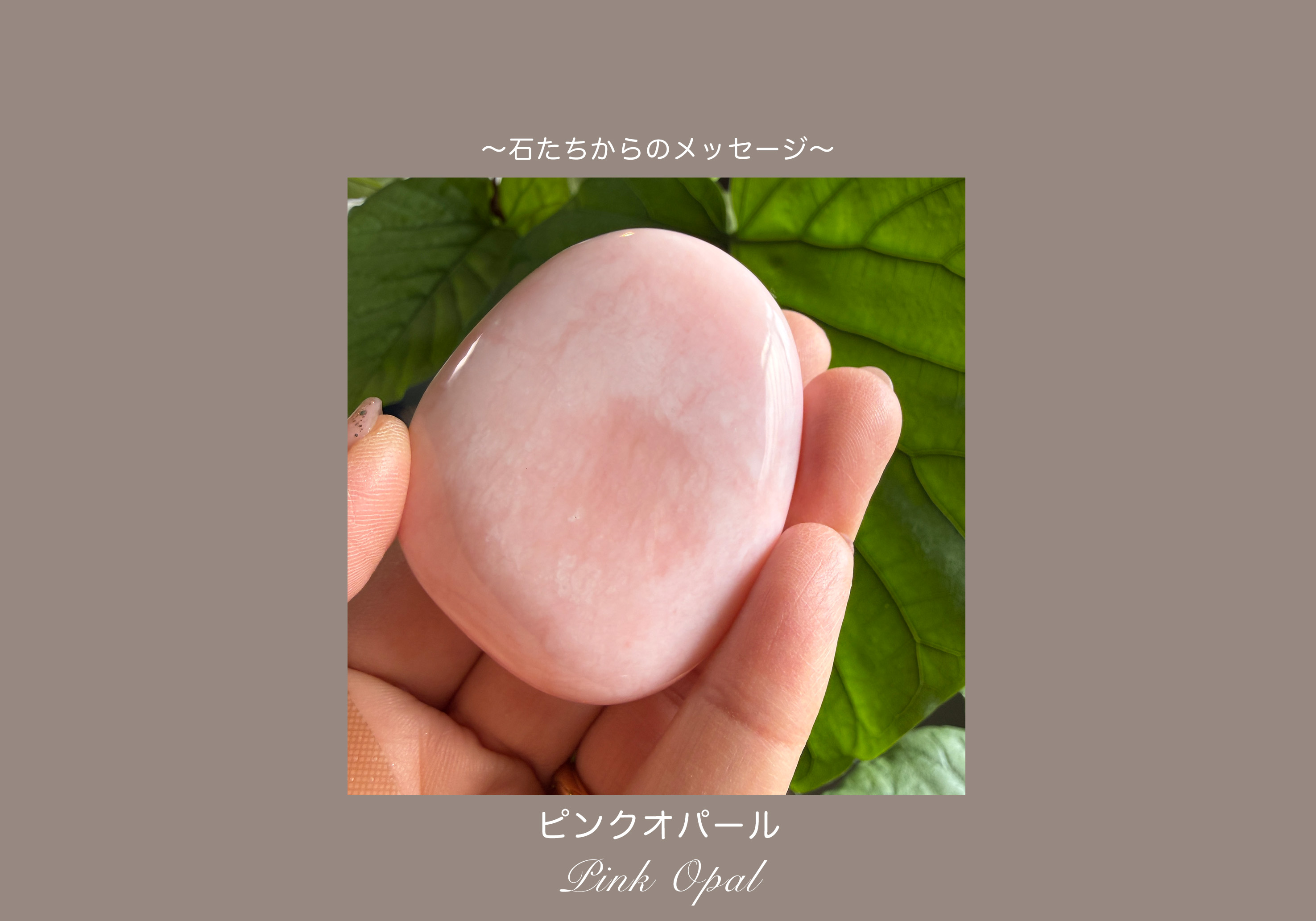 ピンクオパールからのメッセージ【本来の自分、自我、心の声】