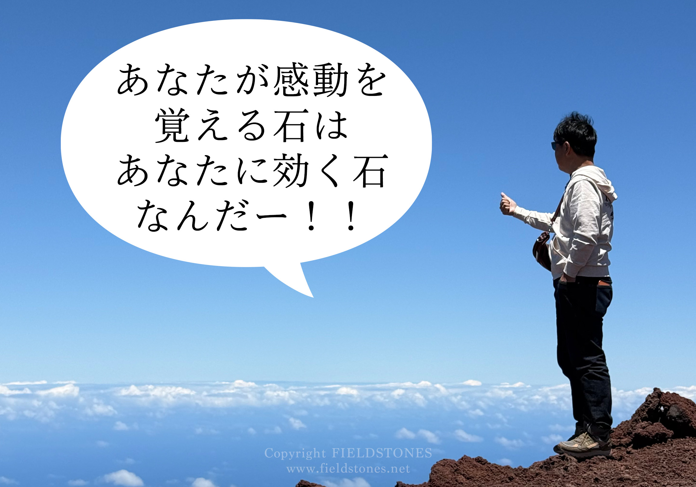 感動する石＝あなたに効く石